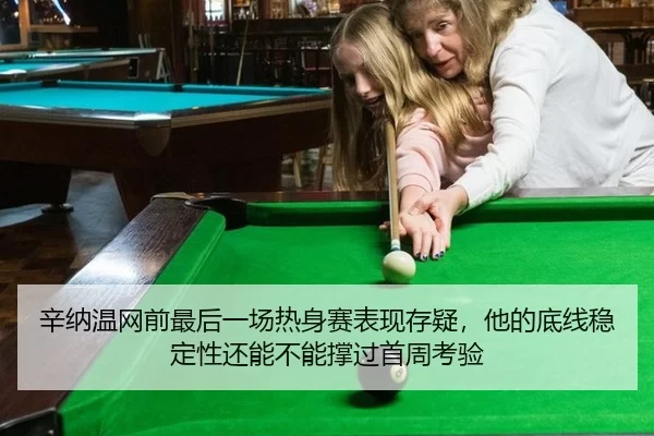xin-na-wen-wang-qian-zui-hou-yi-chang-re-shen-sai-biao-xian-cun-yi-ta-de-di-xian-wen-ding-xing-hai-neng-bu-neng-cheng-1-390.jpg