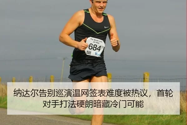 na-da-er-gao-bie-xun-yan-wen-wang-qian-biao-nan-du-bei-re-yi-shou-lun-dui-shou-da-fa-ying-lang-an-cang-leng-men-ke-neng-1-245.jpg